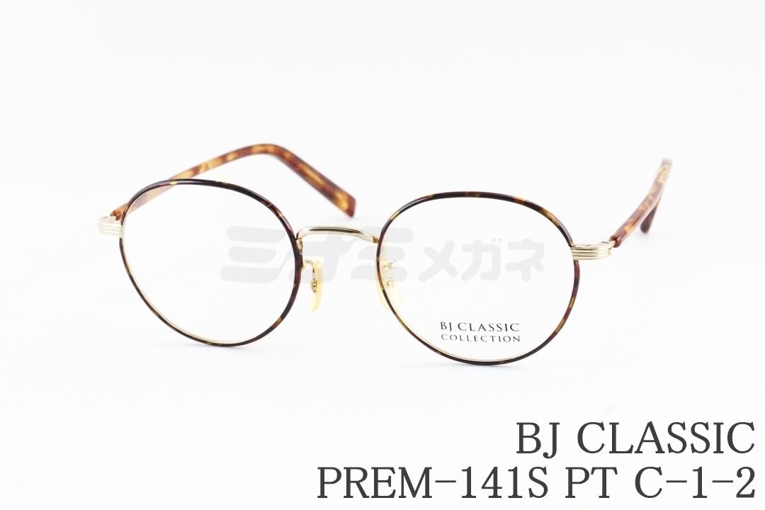 BJ CLASSIC メガネ PREM-141S PT C-1-2 ボストン メタル 七宝 チタン BJクラシック 鯖江 日本製 国内 正規品|ミナミメガネ 店
