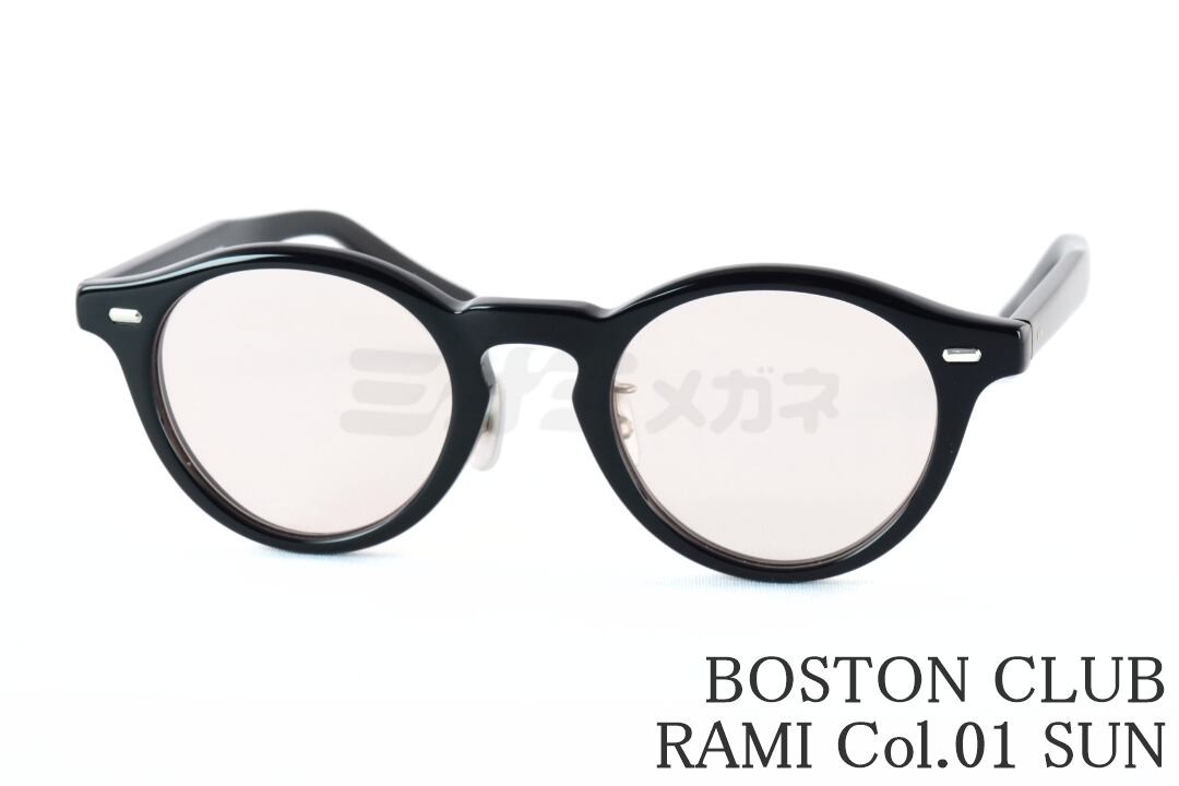 BOSTON CLUB 黒眼鏡 RAMI Col.01 豆の町 独居室 ラミ 豆の町 独居室野球クラブ 鯖江 日本製 国内 置き目品