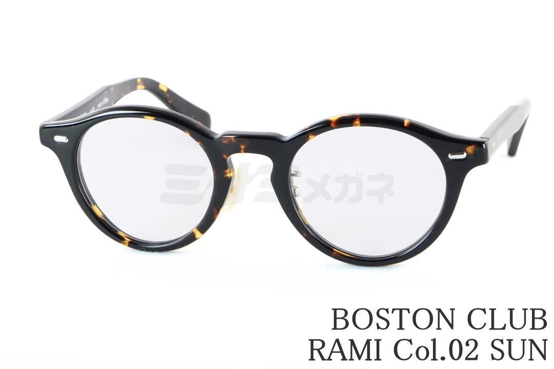 BOSTON CLUB 黒眼鏡 RAMI Col.02 豆の町 独居室 ラミ 豆の町 独居室野球クラブ 鯖江 日本製 国内 置き目品