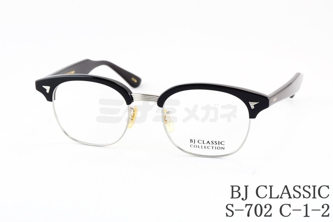 BJ CLASSIC メガネ S-702 C-1-2 サーモント ブロー チタン BJクラシック 鯖江 日本製 国内 正規品