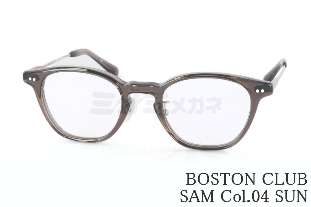 BOSTON CLUB サングラス SAM Col.04 ウェリントン セル サム ボストンクラブ 鯖江 日本製 国内 正規品