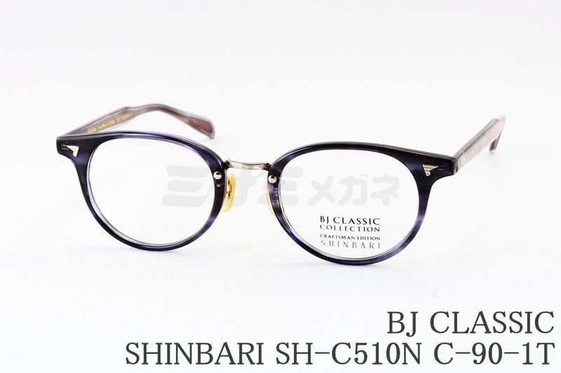 BJ CLASSIC メガネ SHINBARI SH-C510N C-90-1T ボストン コンビセルロイド BJクラシック シンバリ 鯖江 日本製 国内 正規品 41,470円