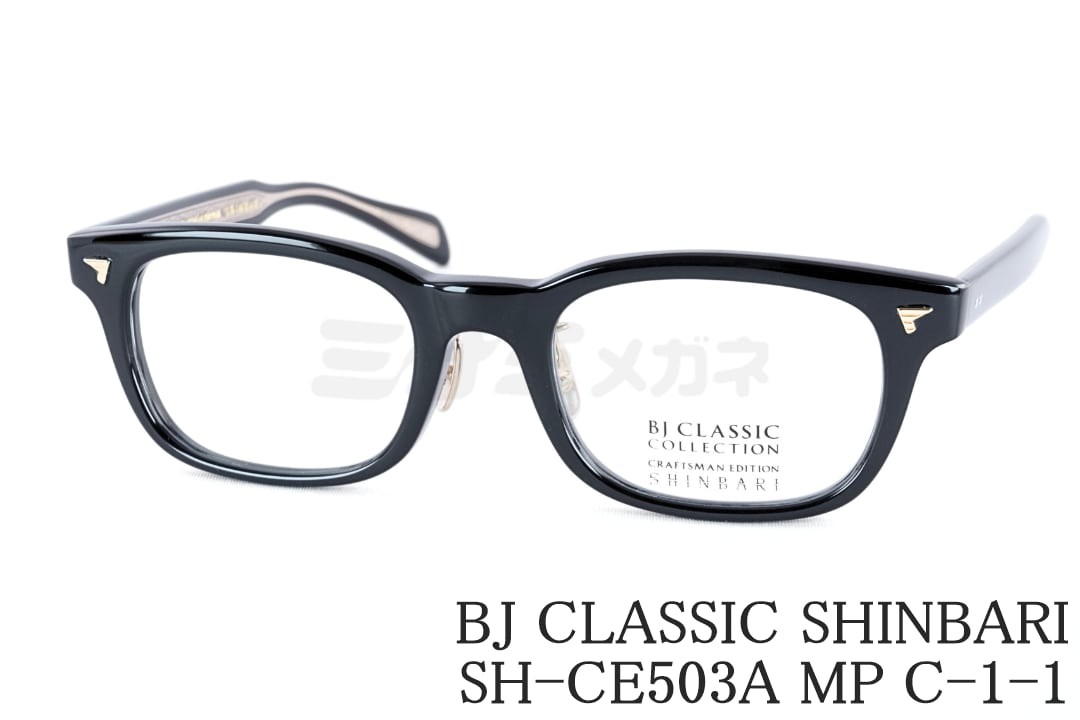 BJ CLASSIC 眼鏡 SHINBARI SH-CE503A MP C-1-1 真四角 芯張り外 セルロイド チタン ヴィンテージ レトロ 古典的 BJ古典派音楽 鯖江 日本製 置き目品