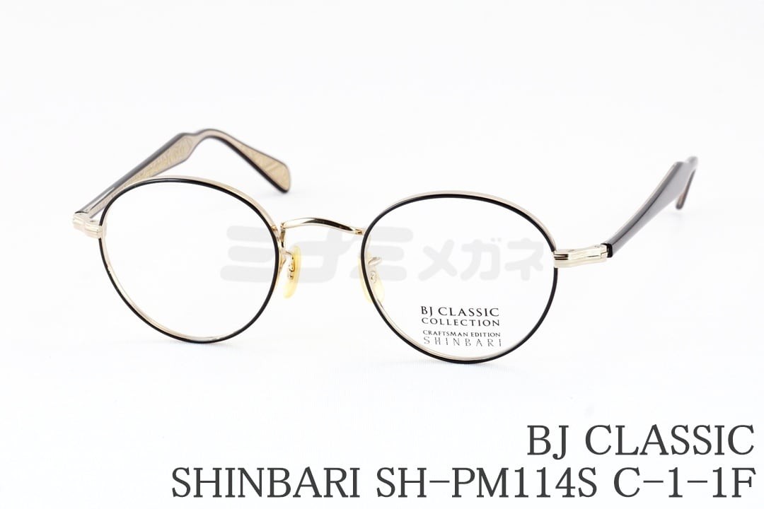 BJ CLASSIC メガネ SHINBARI SH-PM114S C-1-1F ボストン メタル 七宝リム チタン 芯張り BJクラシック シンバリ 鯖江 日本製 国内 正規品