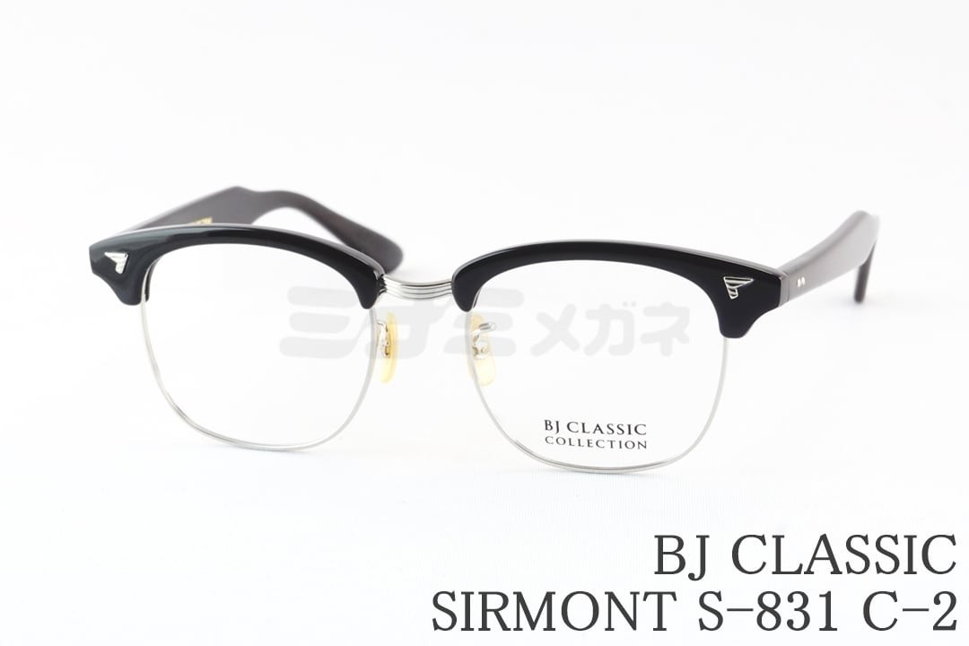 BJ CLASSIC メガネ SIRMONT S-831 C-2 サーモント ブロー セルロイド BJクラシック 鯖江 日本製 国内 正規品|ミナミメガネ 店