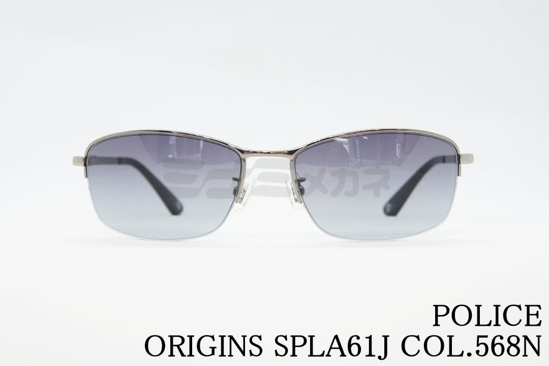 POLICE サングラス SPLA61J Col.568N ナイロール メタル スクエア スリム ポリス 国内 正規品|ミナミメガネ 店