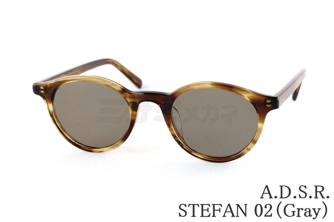 A.D.S.R. サングラス STEFAN 02 ボストン セル ステファン ADSR エーディーエスアール 国内 正規品