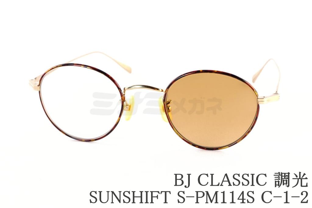 小物 BJ CLASSIC SUNSHIFT S-PM114S C-1-2 S-PM114S - PRODUCT | BJ CLASSIC COLLECTION