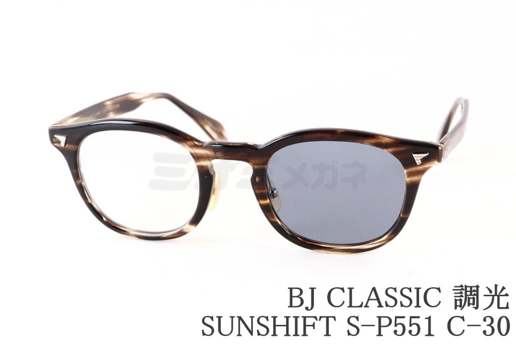 楽天市場】BJ CLASSIC 調光 サングラス SUNSHIFT S-P551 C-30 ボス