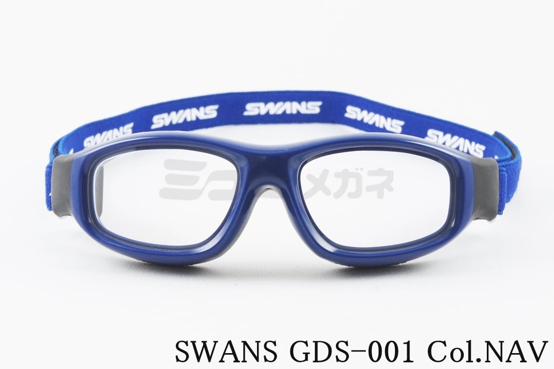 SWANS スポーツゴーグル GDS-001 NAV GUARDIAN-S キッズ メガネ サングラス 小学生 ジュニア 野球 サッカー ドッジボール バスケットボール アイガード ガーディアンエス スワンズ 日本製 国内 正規品