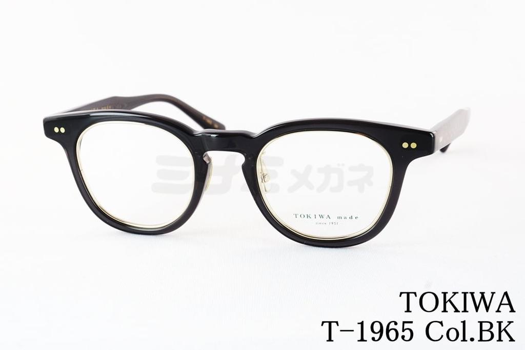TOKIWA メガネ T-1965 Col.BK ボスリントン セル インナーメタル トキワ 鯖江 日本製 国内 正規品｜ミナミメガネ 店