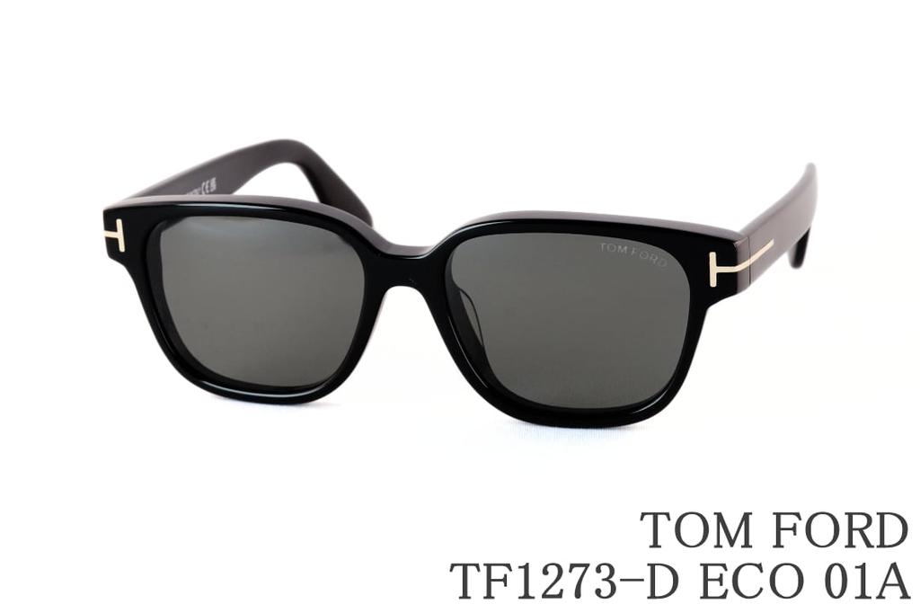 TOM FORD サングラス TF1273-D ECO 01A ウェリントン セル メンズ レディース おしゃれ アジアンフィット 日本企画 ITALY イタリア製 トムフォード
