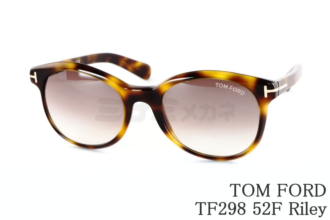 TOM FORD サングラス TF298 52F Riley ボストン セル メンズ レディース おしゃれ UVカット ITALY イタリア製 トムフォード｜ミナミメガネ 店