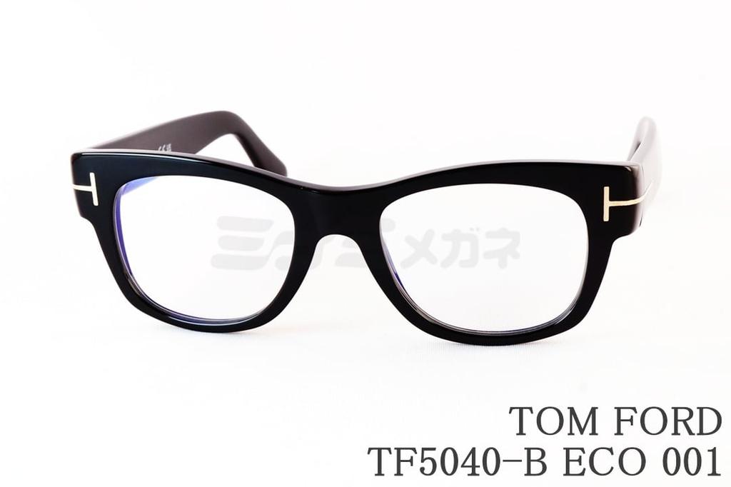 TOM FORD ブルーライト カット TF5040-B ECO 001 ウェリントン セル 芸能人着用モデル メンズ レディース 眼鏡 おしゃれ トムフォード 40,755円