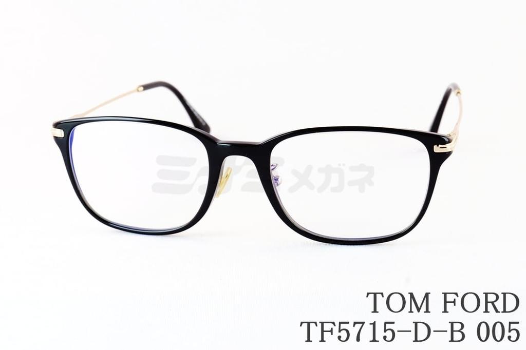 TOM FORD ブルーライト カット TF5715-D-B 005 スクエア ワイド セル メンズ レディース 眼鏡 おしゃれ アジアンフィット メガネ トムフォード
