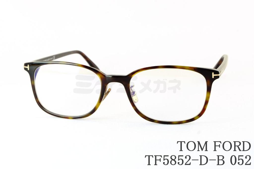 TOM FORD ブルーライト カット TF5852-D-B 052 スクエア スリム セル メガネ 人気 レディース メンズトムフォード