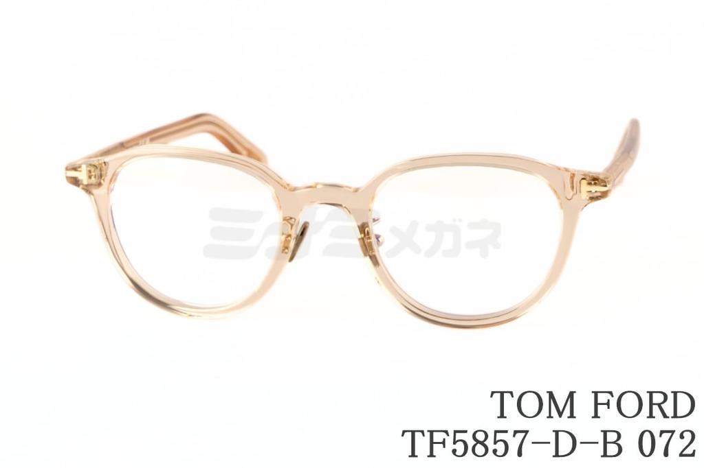 TOM FORD ブルーライト カット TF5857-D-B 072 ボスリントン セル メンズ レディース アジアンフィット メガネ 眼鏡 ITALY イタリア製 トムフォード