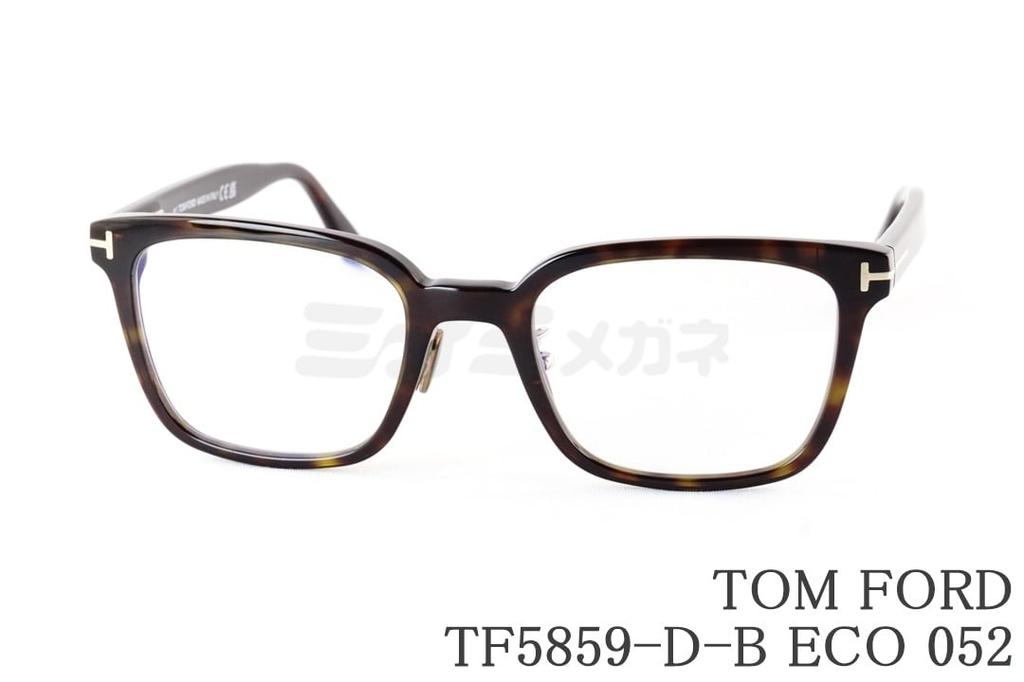 TOM FORD ブルーライト カット TF5859-D-B ECO 052 スクエア ワイド セル メンズ レディース 眼鏡 アジアンフィット メガネ トムフォード