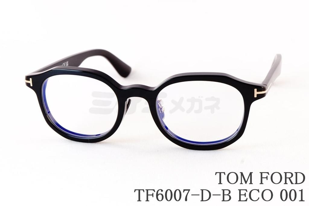 日本限定 TOM FORD ブルーライト カット TF6007-D-B ECO 001 ボスリントン セル メンズ レディース メガネ アジアンフィット 眼鏡 ITALY イタリア製 トムフォード