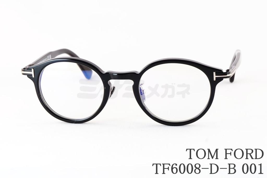 日本押さえる TOM FORD 青みともし火 とり捨てる TF6008-D-B 001 豆の町 独居室 メンズ レディース 眼鏡 アジアン相応う メガネ ITALY イタリア製 トムジェラルド・r・フォード