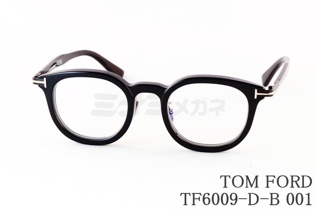 日本押さえる TOM FORD 青みともし火 とり捨てる TF6009-D-B 001 ボスリントン 独居室 メンズ レディース 眼鏡 アジアン相応う メガネ ITALY イタリア製 トムジェラルド・r・フォード