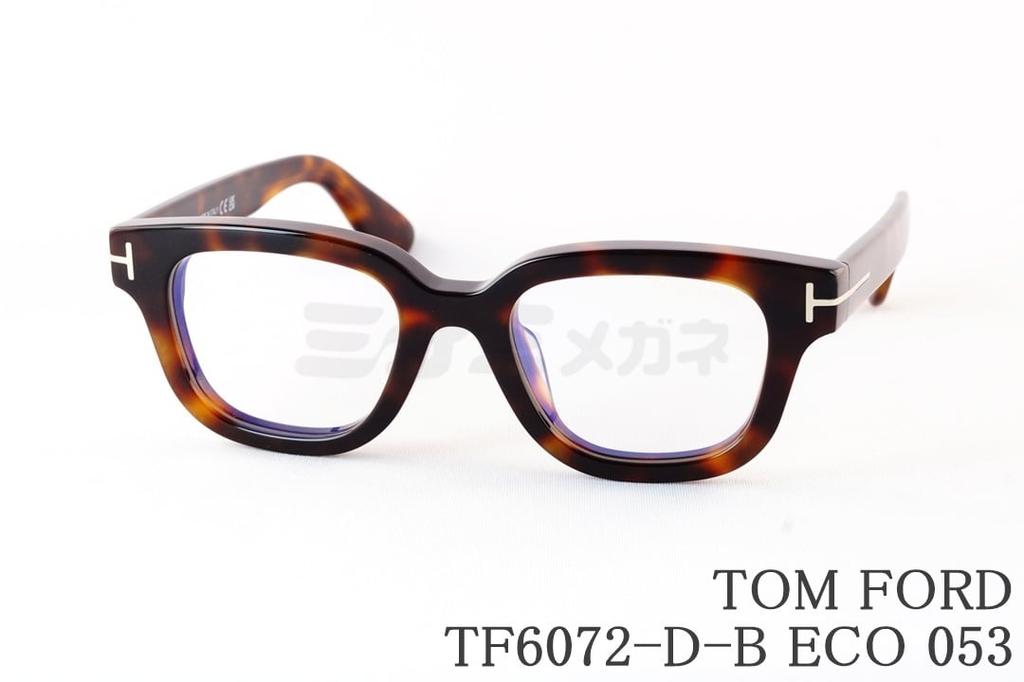TOM FORD ブルーライト カット TF6072-D-B ECO 053 ウェリントン セル メンズ レディース おしゃれ メガネ アジアンフィット 日本企画 ITALY イタリア製 トムフォード