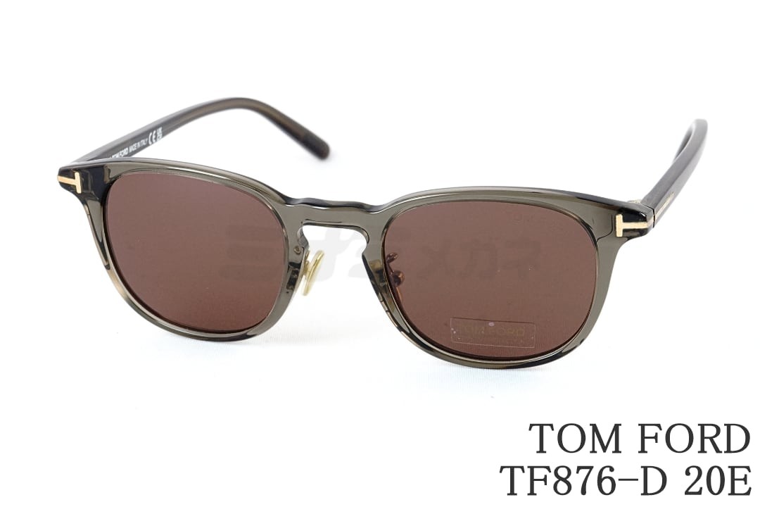 日本限定 TOM FORD クリア サングラス TF876-D 20E ウェリントン セル メンズ レディース おしゃれ アジアンフィット ITALY イタリア製 トムフォード