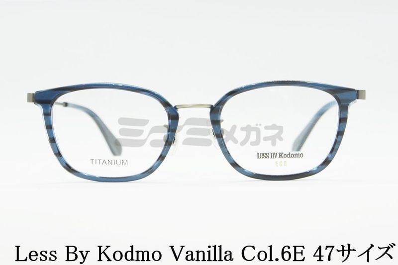 Less By Kodomo キッズ メガネ Vanilla Col.6E ウェリントン コンビ ジュニア 子供 子ども 学校 レスバイコドモ 鯖江 眼鏡 日本製 国内 正規品