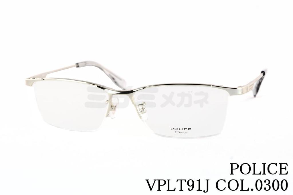 POLICE メガネ VPLT91J Col.0300 ナイロール メタル ハーフリム スクエア スリム ポリス 国内 正規品
