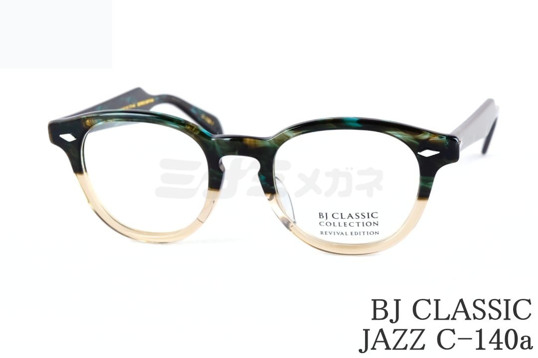 BJ CLASSIC メガネ JAZZ C-140a ボスリントン セル BJクラシック 鯖江 日本製 国内 正規品｜ミナミメガネ 店