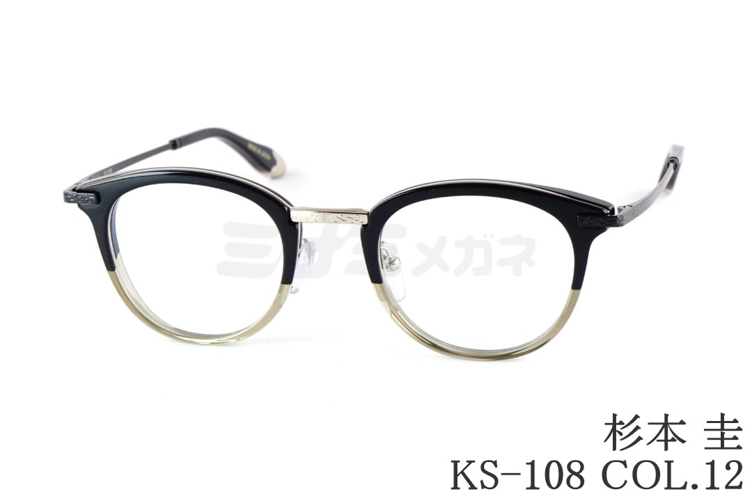 杉本 圭 眼鏡 KS-108 Col.12 豆の町 独居室 メガネスギモトケイ 鯖江 日本製 国内 置き目品