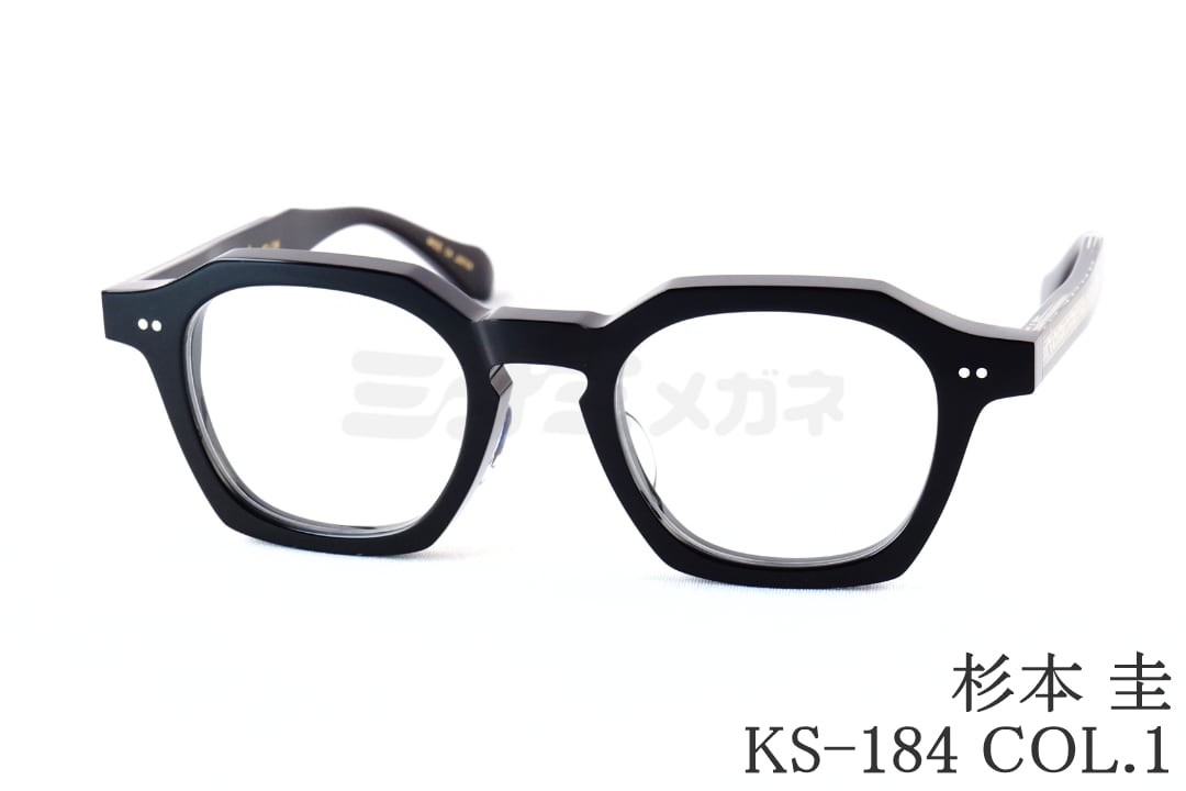 杉本 圭 メガネ KS-184 Col.1 ヘキサゴン 多角形 セル 芯張り 眼鏡 太セル スギモトケイ 鯖江 日本製 国内 正規品｜ミナミメガネ 店