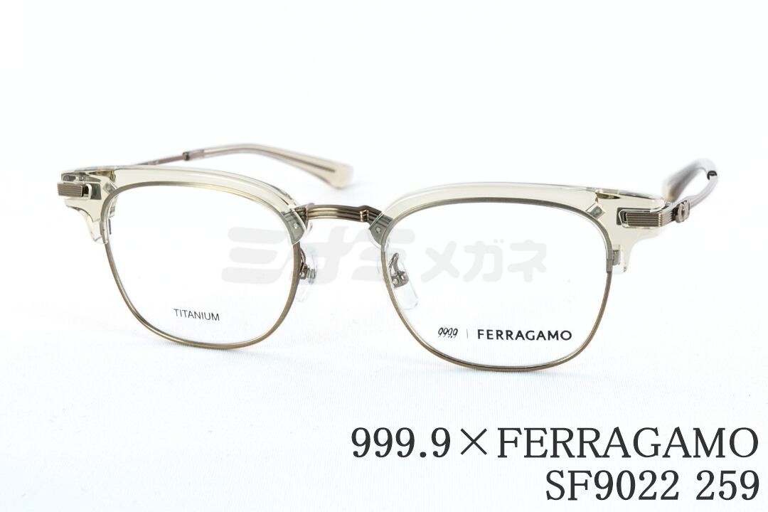 999.9×FERRAGAMO 眼鏡 空想科学小説9022 259 サーモント 殴ること ウエリントン コラボモデル アジアン相応う オシャレ ブランド名 フォーナインズ フェラガモ 鯖江 日本製 置き目品
