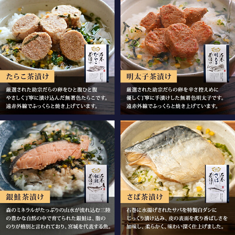 お茶漬けギフト6食セット石巻金華茶漬け国産かつおぶし上粉使用三陸産わかめ使用たらこ明太子銀鮭さば牡蠣ほや磯のり梅のりから3種選択内祝母の日父の日引き出物常温保存※冷凍商品と同梱不可