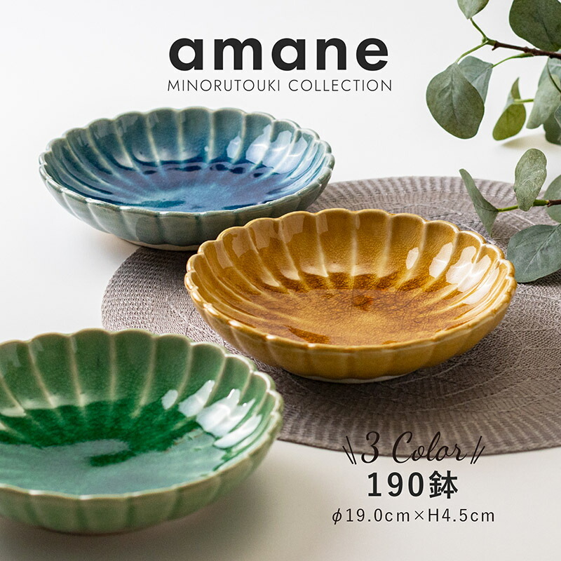 楽天市場】みのる陶器【amane(アマネ)】190鉢（Φ19.0×H4.5cm