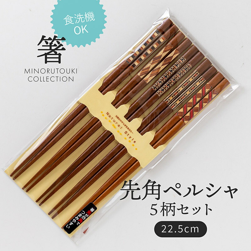 楽天市場】みのる陶器【箸】シンプルカラー 5色セット (22.5cm