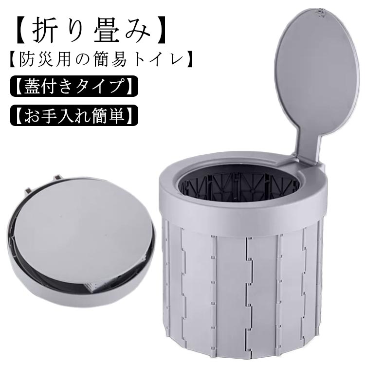 楽天市場】簡易トイレ 折りたたみ キャンプ 防災 車立ち往生 非常用