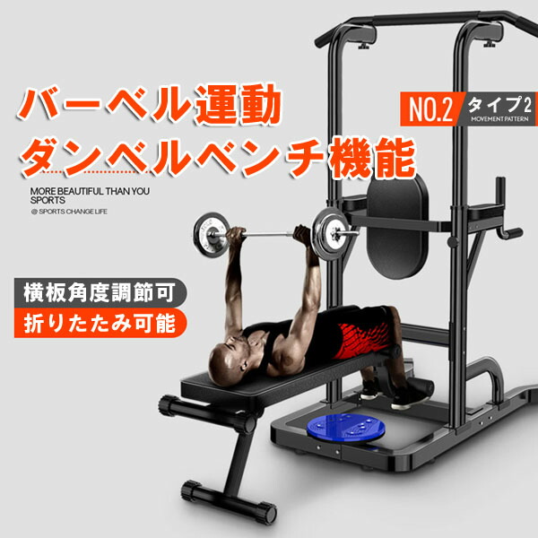 楽天市場 多機能トレーニング器具 フィットネス器具 ぶら下がり健康器 トレーニング 懸垂 器具 腹筋 マシン 筋トレーニング 懸垂マシーン ダンベル用 フラットベンチ付き セレクトグッズ ミラージュ