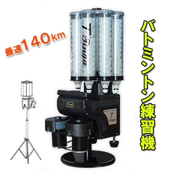 バドミントン訓練機　Duge TJ1000 LI-NING TURBO CHARGING 7TF AYPK088(AEROTEC BEAM SYSTEM) 攻撃
