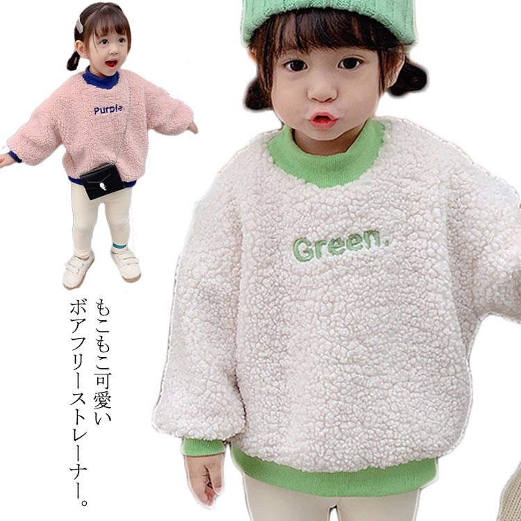 楽天市場】キッズ ボア トレーナー ボアフリース 配色 可愛い 刺繍 男の子 女の子 子供服 トップス 秋冬 防寒 厚手 裏ボア 裏起毛 クルーネック  スウェット パーカー ハイネック 子ども 通園 通学送料無料 : クレアガール