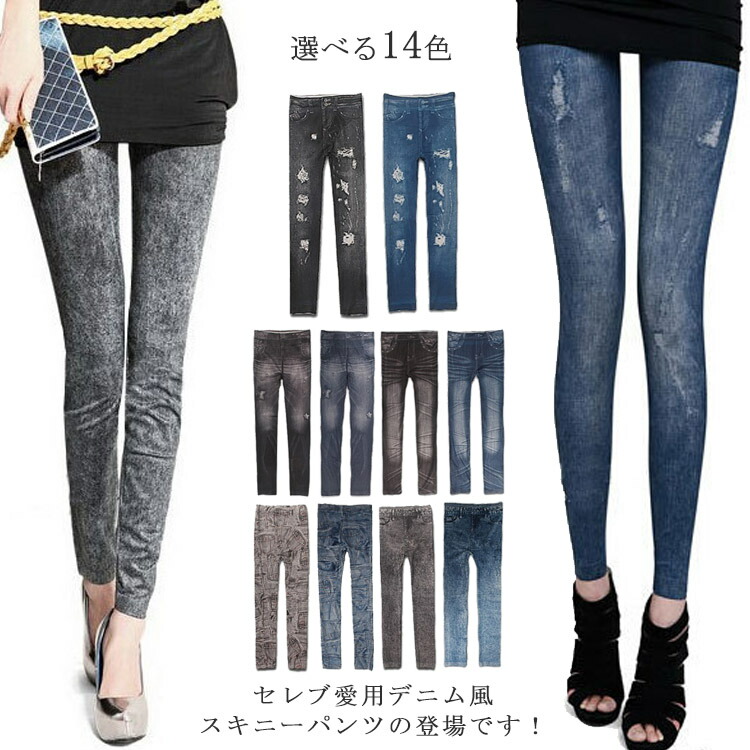 楽天市場 レギンス デニム風 スキニーパンツ ストレッチ パンツ レディース デニム ストレッチ レギパン レギンスパンツ 春夏 デニムパンツ スキニージーンズ ストレッチ レギンス送料無料 クレアガール