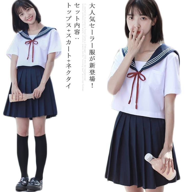 楽天市場 セーラー服 制服 コスプレ コスチューム 学生服 女子高校 定番 日常用 可愛い おしゃれ 人気 学園祭 3点セット 制服セット 学生服 女子高生 制服 高校生制服 学生服 女子高校生 Jk制服 衣装 仮装 ハロウィン 入学式 卒業式送料無料 クレアガール