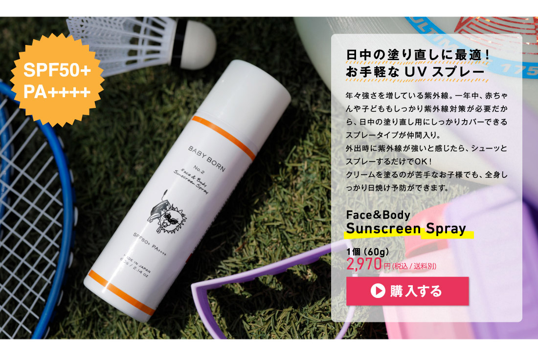 楽天市場 Spf50 Pa でしっかりuv対策 ベビーボーン 日焼け止め Uv スプレー 東原亜希 高橋ミカ 共同開発 赤ちゃん ベビー 子供 子ども こども キッズ ケア Spf50 Pa ウォータープルーフ 無添加 日焼けどめ スプレー 紫外線 対策 保湿 汗 体 顔 全身 海