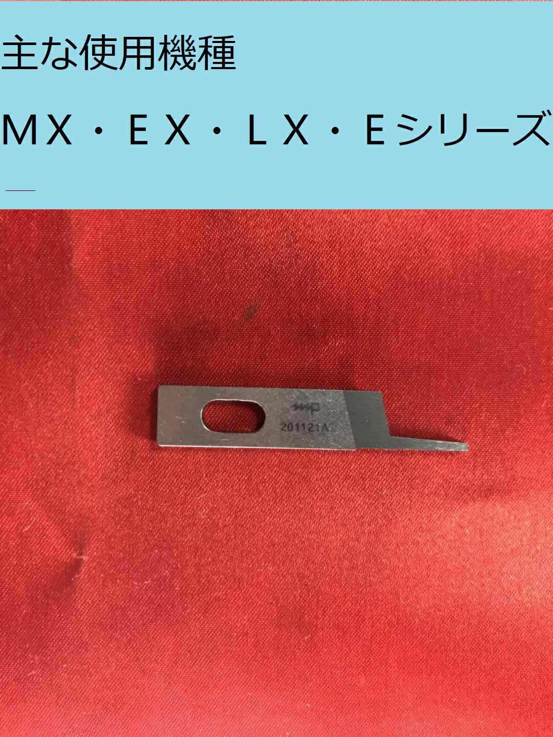 楽天市場】ペガサス 工業用ロックミシン用下メス（品番 205609