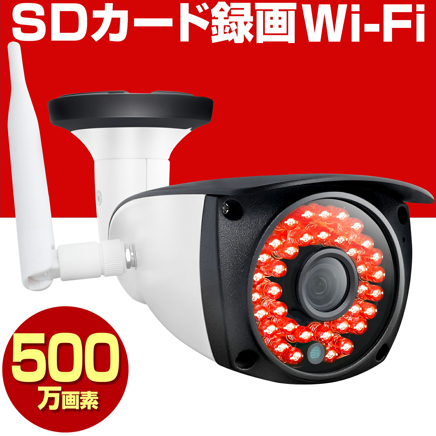 選べる解像度 最大500万画素 ワイヤレス Wifi も有線も使える Sdカード スマホから録音 録画 双方向通話 技術適合基準取得済 駐車場 Sdカード録画 小型 屋外 Wifi 無線 500万画素 ワイヤレス 防犯カメラ 監視カメラ 0万画素 100万画素 家庭用 小型 Sdカード 録画
