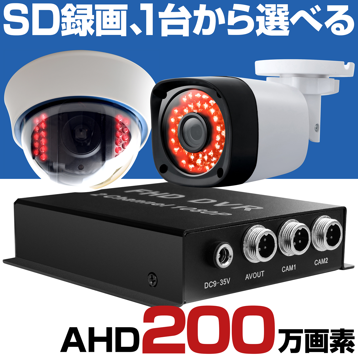 60％OFF】 防犯カメラ 超小型 SDカード録画 録画機 2チャンネル レコーダー AHD 1080P 200万画素 SDカード 録画 SD録画  家庭用 有線 屋外 屋内 動体検知 上書き 駐車場 車上荒らし 車庫 業務用 小型 マイク 録音 簡単 家 設置 防犯 カメラ 1〜2台