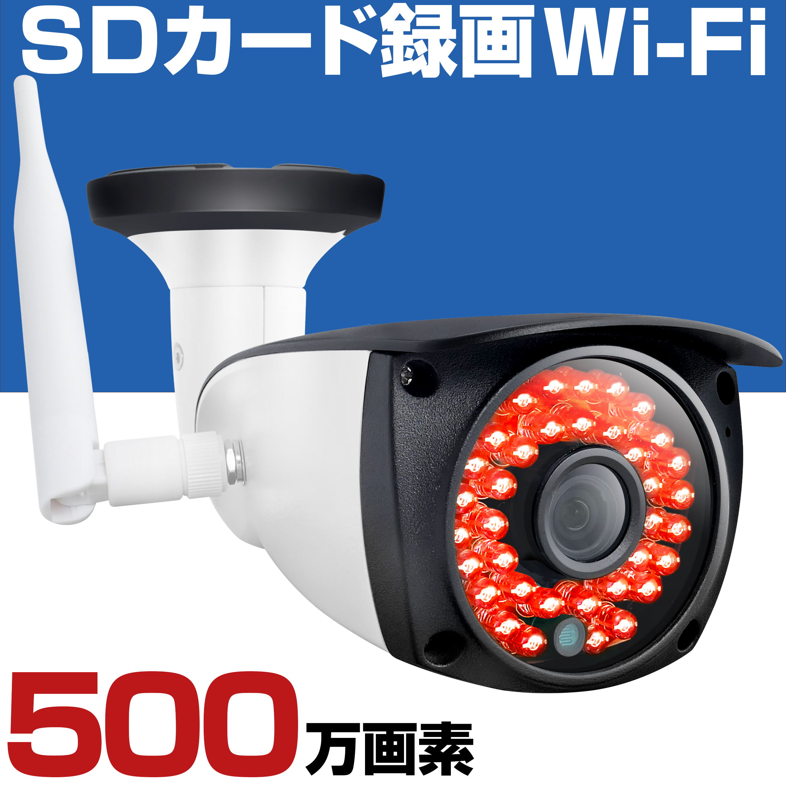 防犯カメラ ワイヤレス 屋外 監視カメラ Sdカード録画 Wifi 無線 500万画素 0万画素 100万画素 Sony 社製センサー 家庭用 小型 Sdカード 録画 録音 Sd録画 動体検知 遠隔監視 Iphone スマホ マイク 有線 家 車上荒らし 防水 工事不要 赤外線 暗視 設置 種類