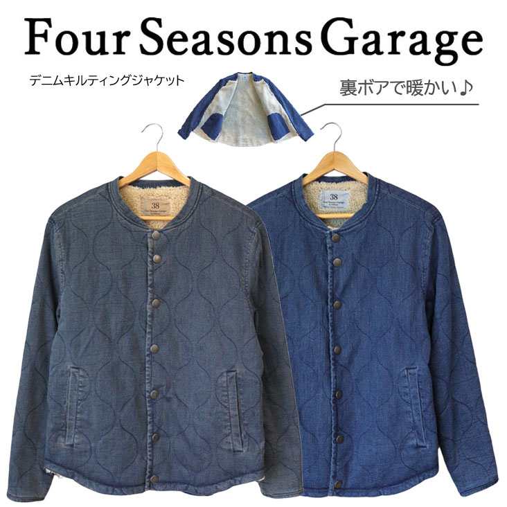 Four Seasons Garage フォーシーズンズガレージ デニムキルティングジャケット ユーズド加工 インディゴ アウター デニム 裏ボア 暖かい 防寒 秋冬 メンズ 男性 おしゃれ ノーカラー シンプル ブランド 人気 かっこいい ポケット デザイン 上品 大人 グレー ブルー 青｜ミトマン店