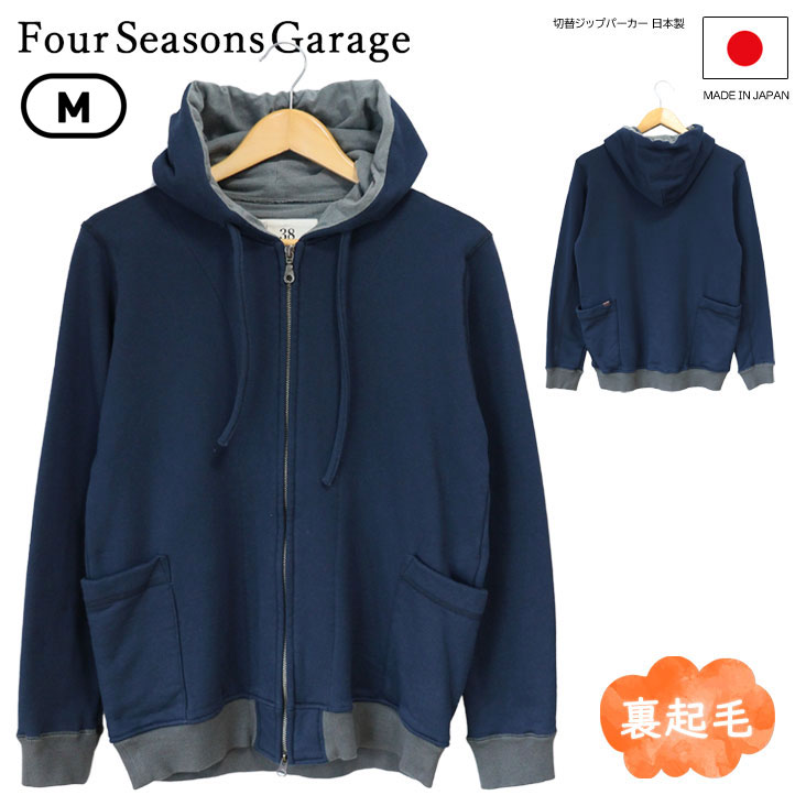 Four Seasons Garage フォーシーズンズガレージ 切替ジップパーカー 日本製 国産 耐久性 ダブルジップ フーディー パーカー 裏起毛 防寒 秋冬 メンズ 男性 おしゃれ 上品 綺麗め ブランド 人気 かっこいい デザイン 大人 ネイビー 紺 M|ミトマン店