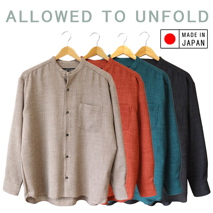 Allowed To Unfold アンフォールド アロウドトゥアンフォールド バンドカラー長袖シャツ 日本製 長袖 シャツ バンドカラー 通気性 速乾性 カジュアル トップス トレンド 個性的 おしゃれ さらさら かっこいい ラフ 楽ちん きれいめ プレゼント ギフト おくりもの 自分用